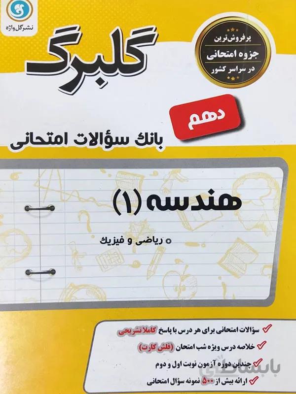 گلبرگ هندسه دهم