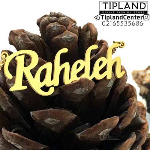 گردنبند اسم راحله ا Raheleh