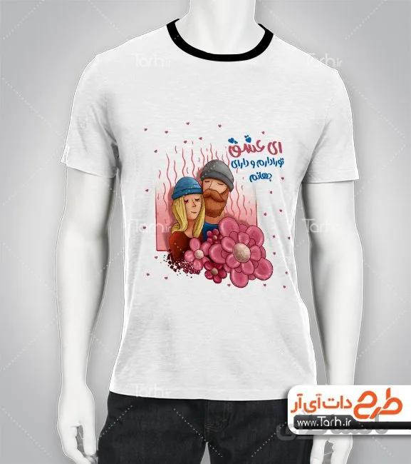 تیشرت با طرح عاشقانه کد 449223
