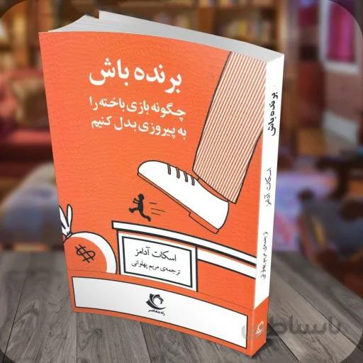 برنده باش
