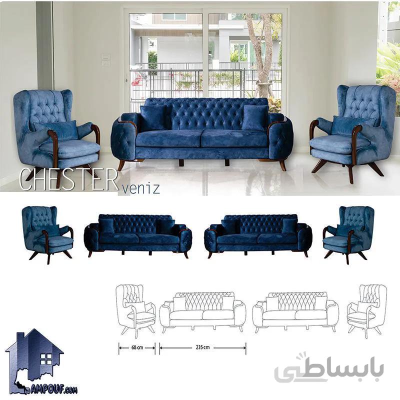 مبل 8نفره چستر ونیز CFRA210