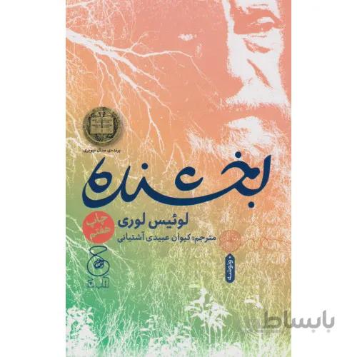 کتاب بخشنده