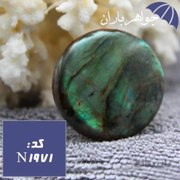 نگین لابرادوریت اصل تراش دایره ای کد N_1971
