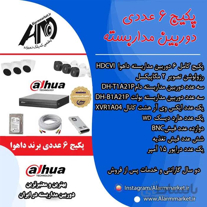 پکیج شش عددی دوربین مدار بسته