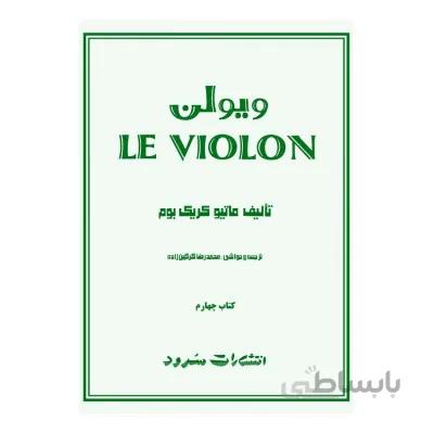 کتاب ل ویولن جلد چهارم