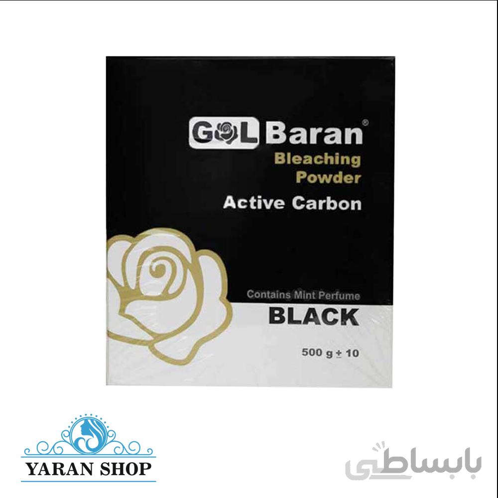 پودر دکلره زغال کربن اکتیو گلباران golbaran carbon