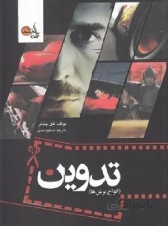 تدوین (انواع برش ها)