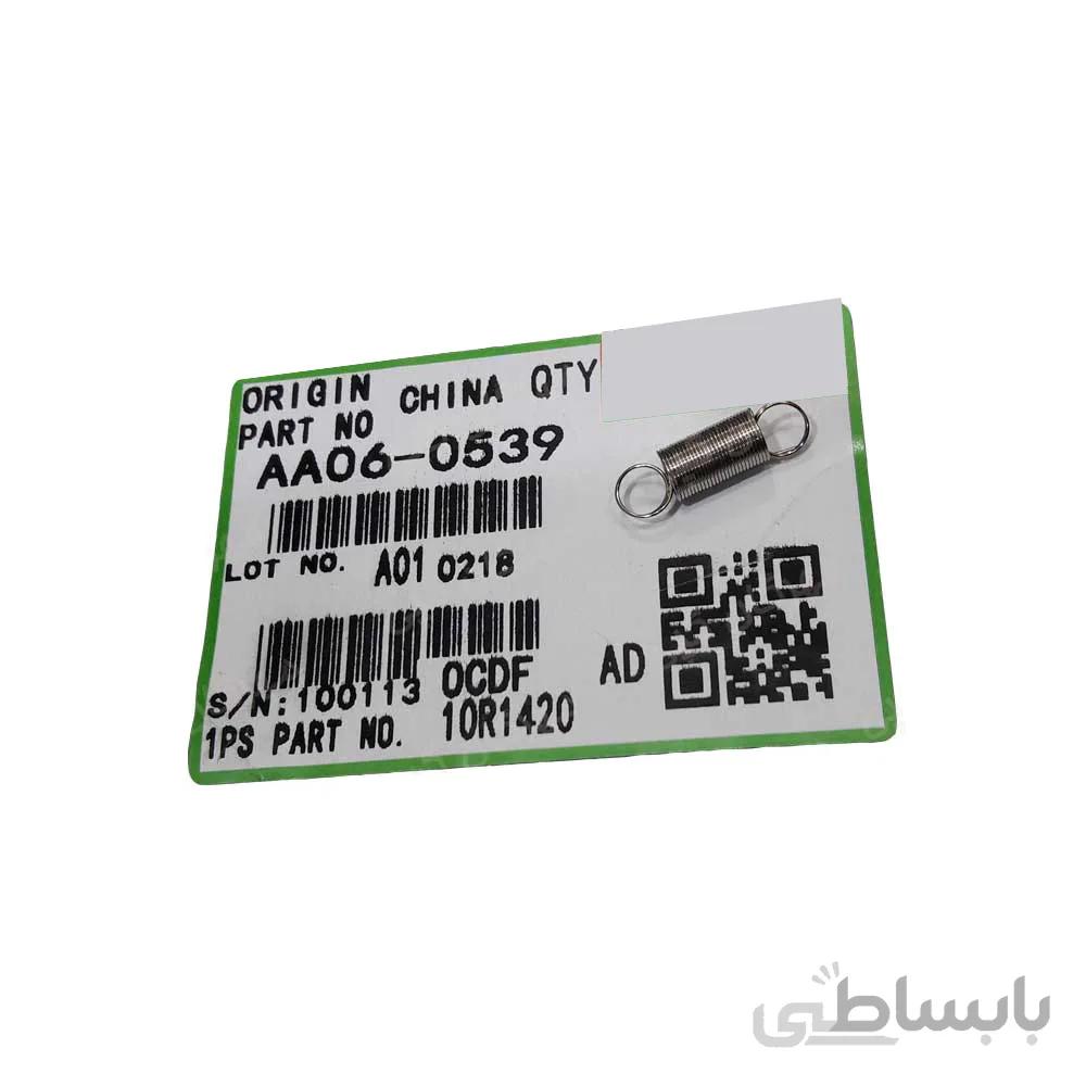 فنر ناخنک AFicio 1060