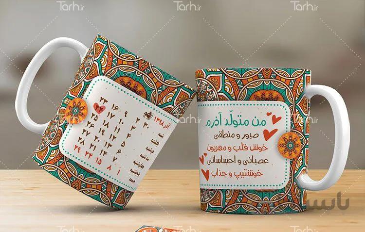 لیوان سرامیکی با طرح اذر ماهی