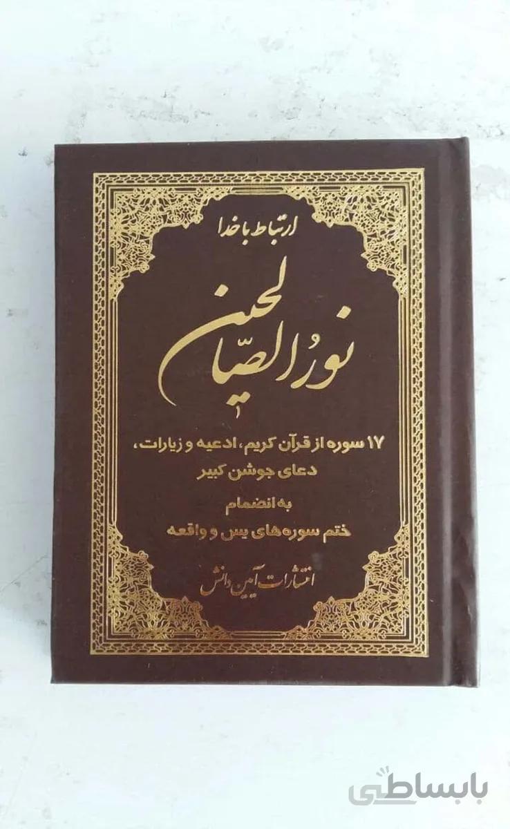کتاب نورالصالحین (جلد گالینگور)
