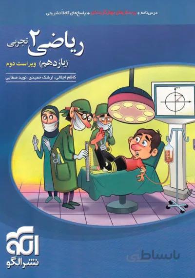 ریاضی یازدهم تجربی تست نشر الگو