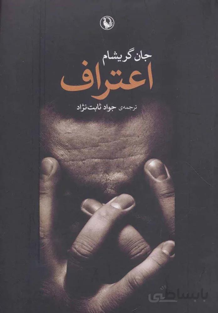 اعتراف (كد ناشر : 129)