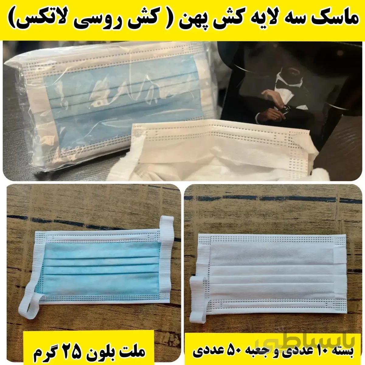 ماسک سه لایه کش پهن جعبه ۵۰ عددی