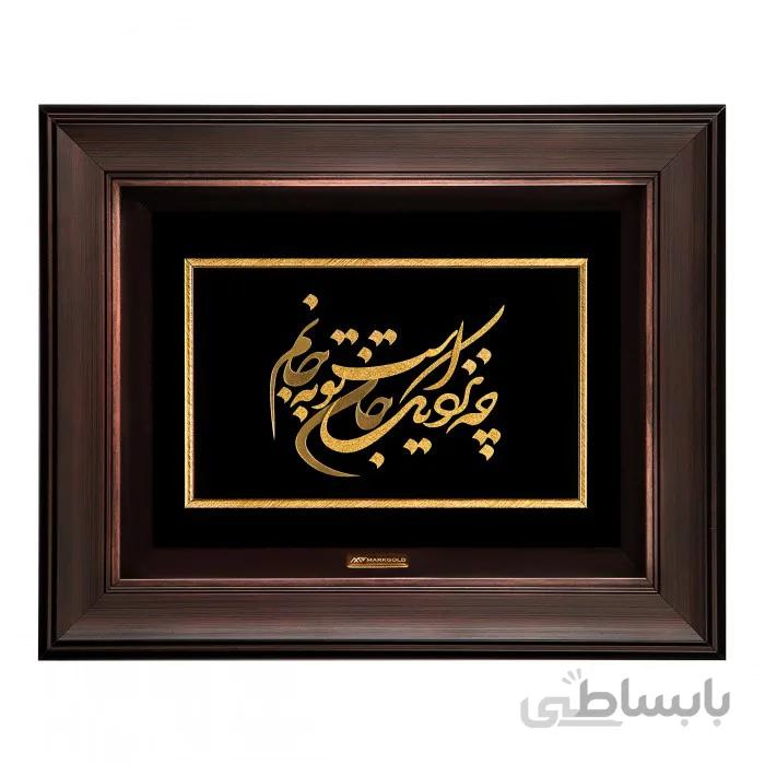 تابلو ورق طلا شعر چه نزدیک است جان تو به جانم TSH049