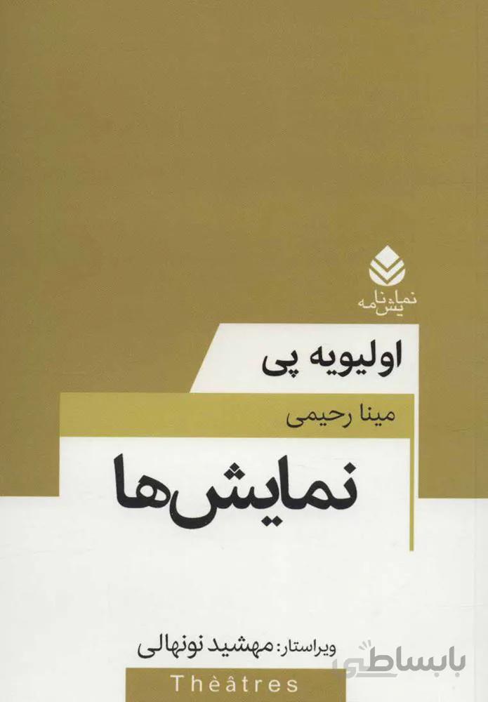 نمايش ها (كد ناشر : 119)