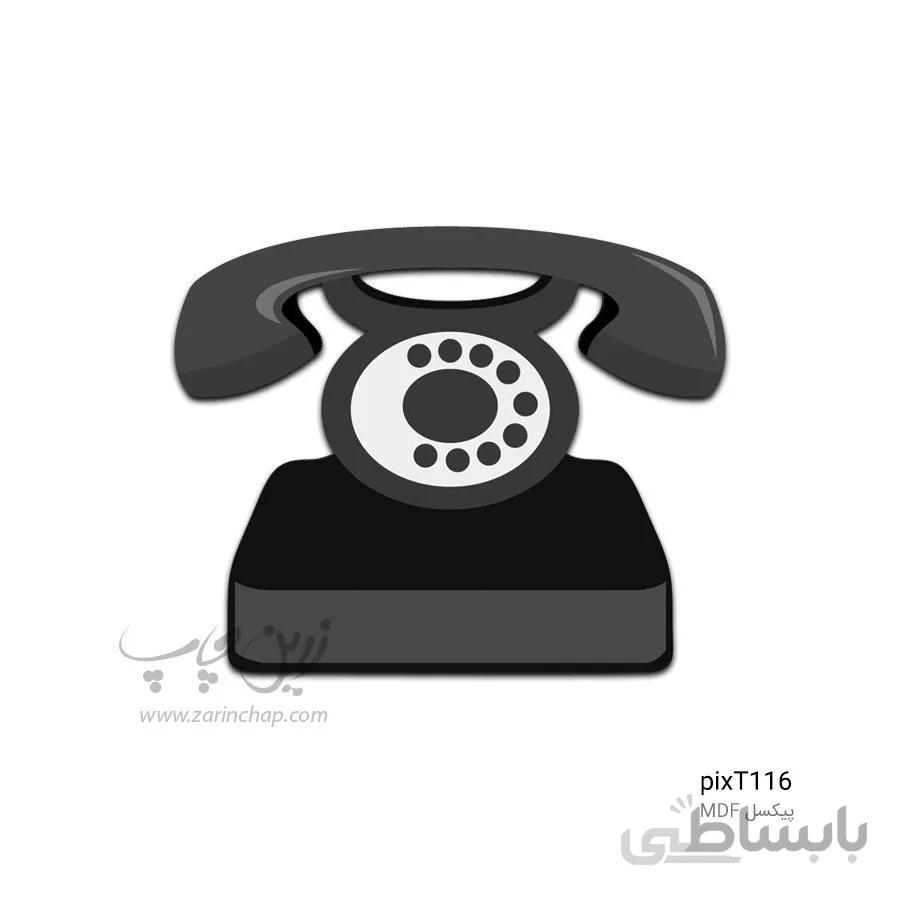 پیکسل MDF طرح تلفن قدیمی PixT116