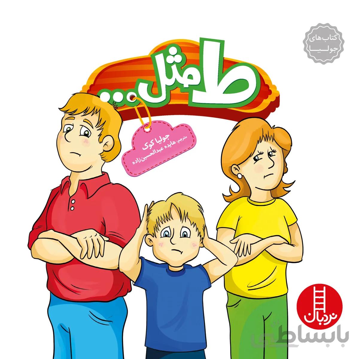 ط مثل …