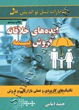 کتاب ایده های خلاقانه فروش بیمه ا Creative Insurance Sales Ideas