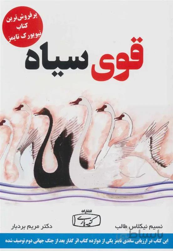 کتاب قوی سیاه