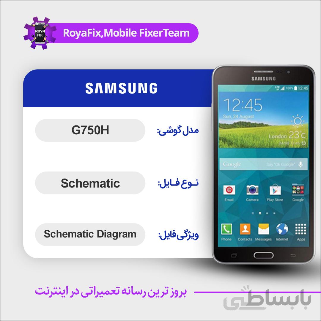 شماتیک SAMSUNG G750H SCHEMATIC بصورت کامل