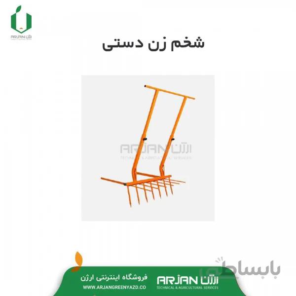 شخم زن دستی