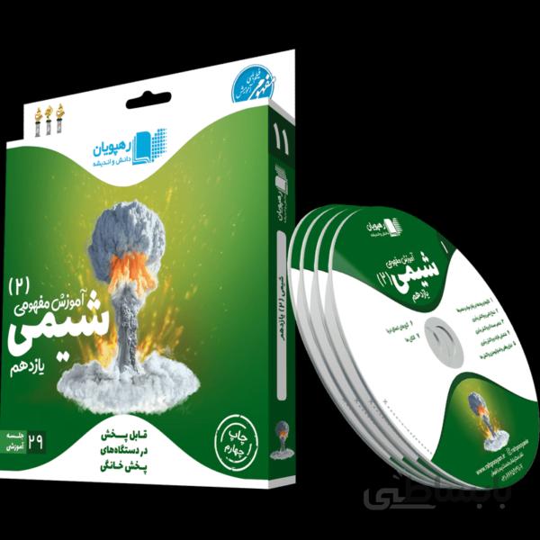 بسته آموزش مفهومی شیمی یازدهم