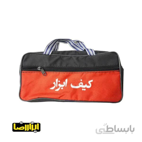 کیف ابزار دو زیپ 30 سانتی متری