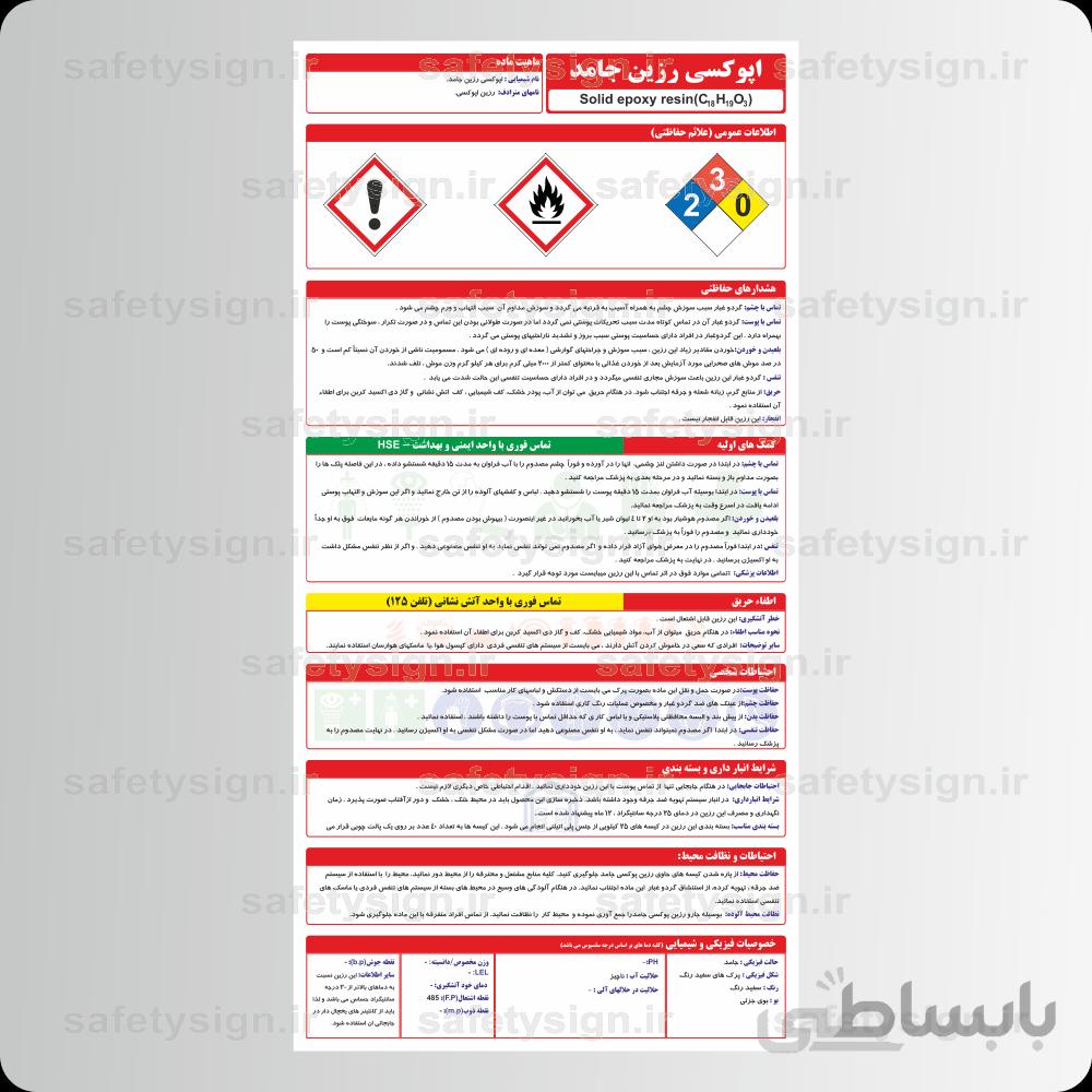 ۹۵۱۲ -اپوکسی رزین جامد