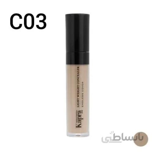کانسیلر کاپرا نیو شماره C03
