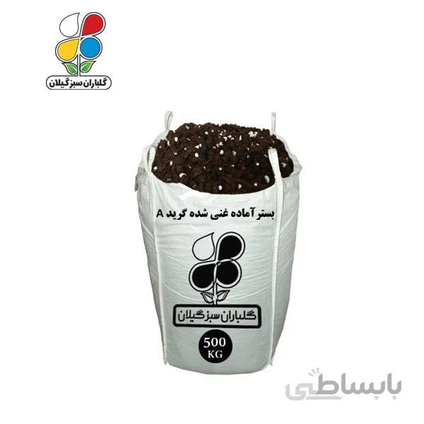 بستر آماده کشت غنی شده گرید A عمده 500 کیلویی