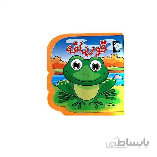قورباغه فومی