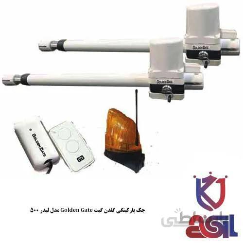 جک پارکینگی گلدن گیت مدل لیدر ۵۰۰