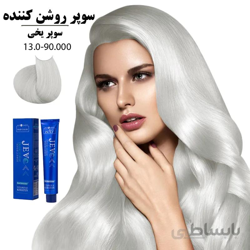 رنگ مو کراتینه جوو سوپر یخی 90.000