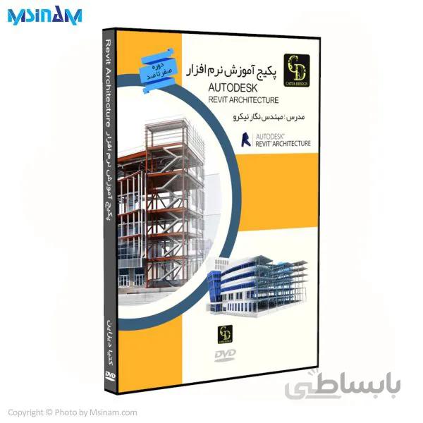 پکیج آموزش نرم افزار Revit Architecture
