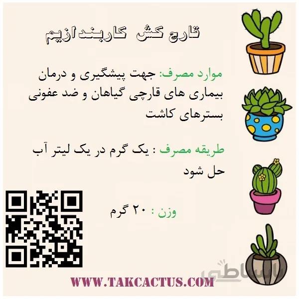 قارچ کش کاربندازیم