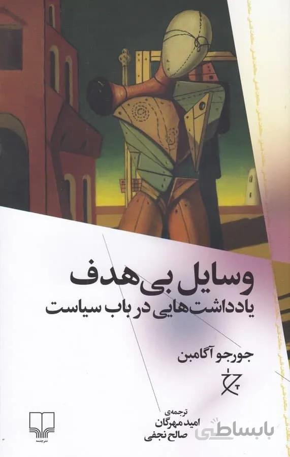 وسایل بی‌هدف (کد ناشر : 101)