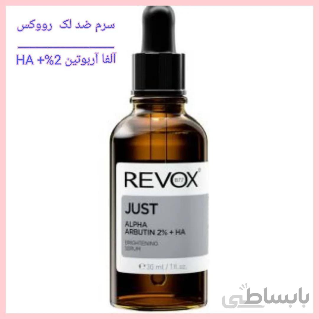 سرم آلفا آربوتین 2% HAرووکس (ضدلک)
