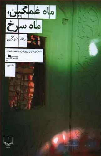 ماه غمگین (کد ناشر : 101)