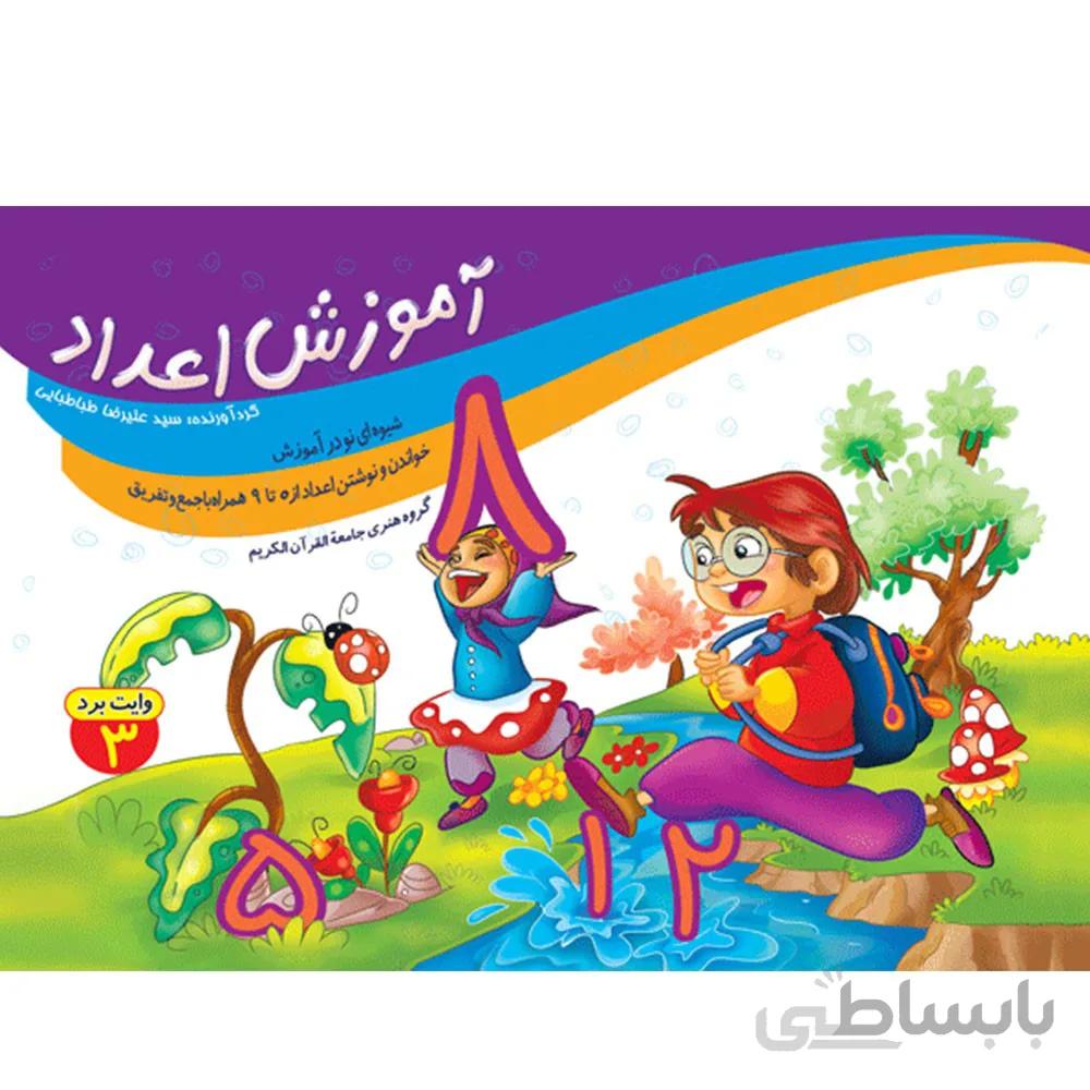 دفتر وایت برد آموزش اعداد