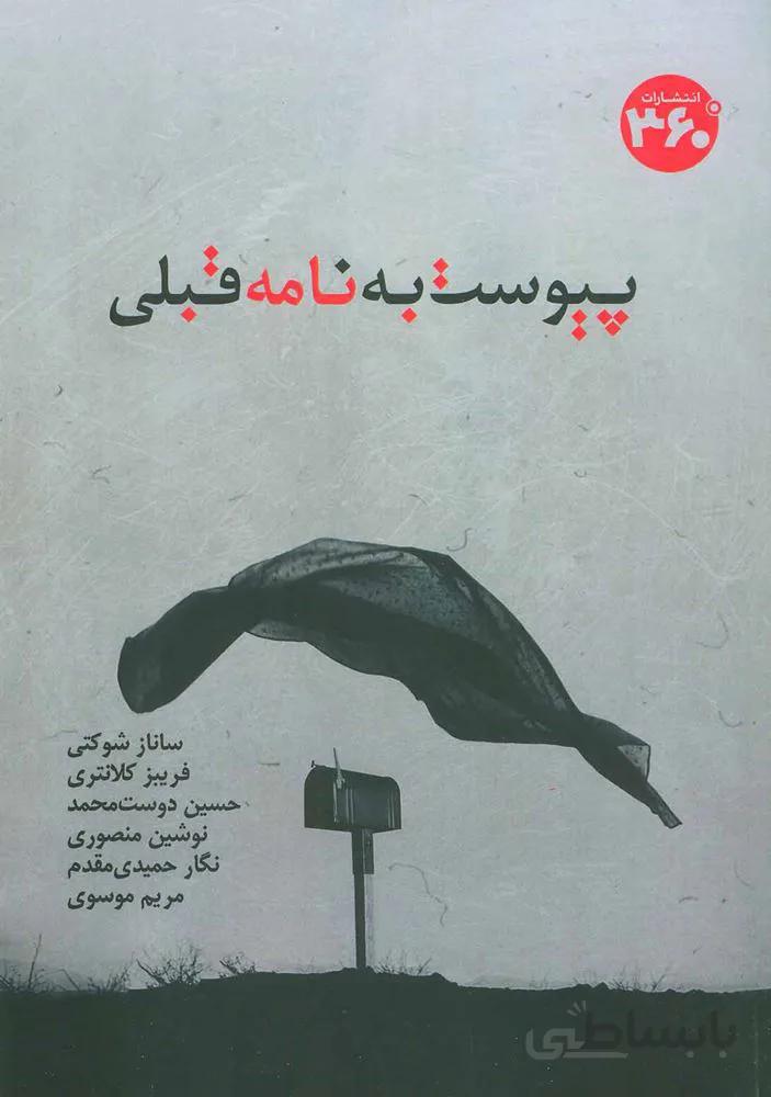 پیوست به نامه قبلی (کد ناشر : 249)