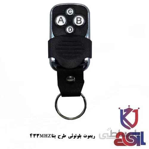 ریموت بلوتوثی طرح بتا ۴۳۳Mhz