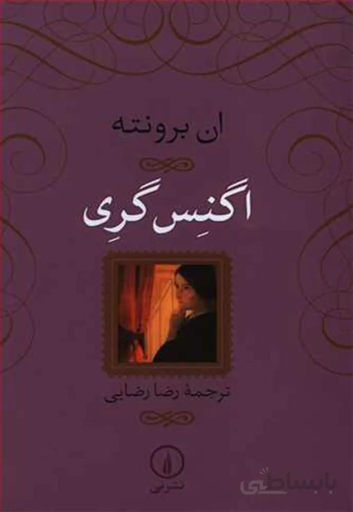 اگنس گري (كد ناشر : 102)