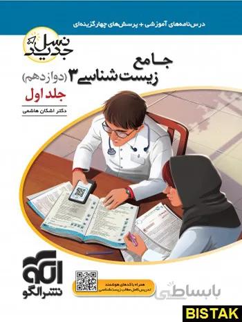 مطالعات اجتماعی هشتم رشادت مبتکران