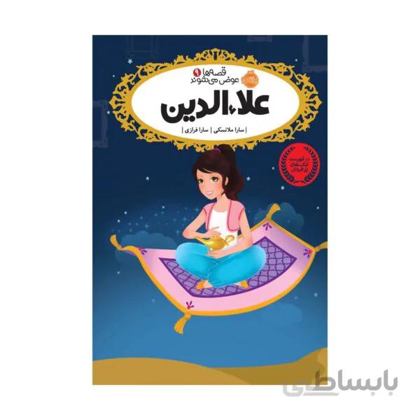 کتاب علاءالدین