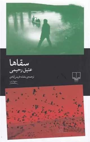 سقاها (کد ناشر : 101)