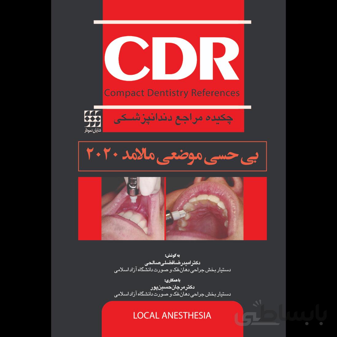 CDR بی حسی موضعی مالامد ۲۰۲۰