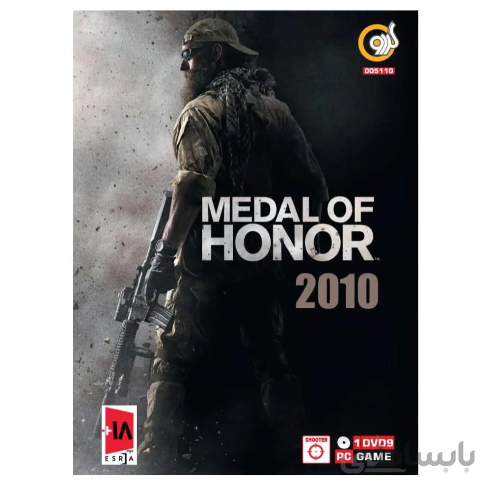 بازی Medal Of Honor 2010 مخصوص PC شرکت گردو