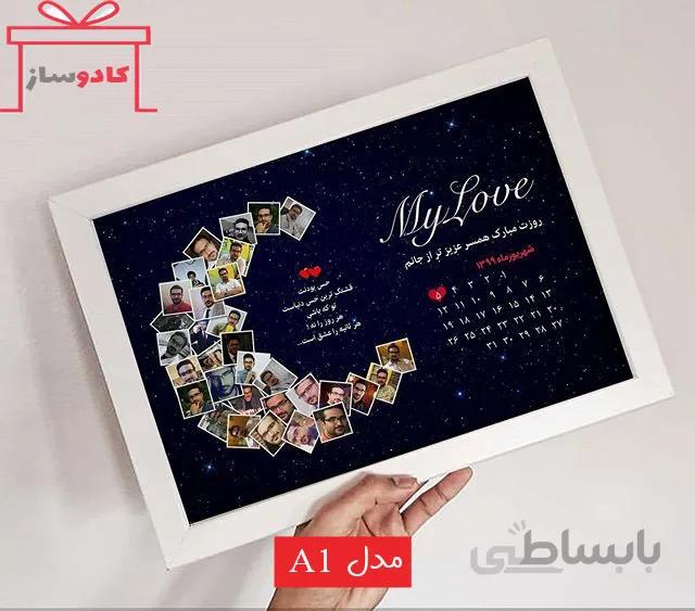 تابلو عشق ماه و ستاره