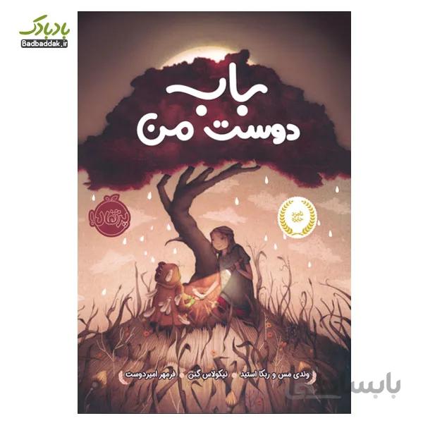 کتاب باب دوست من