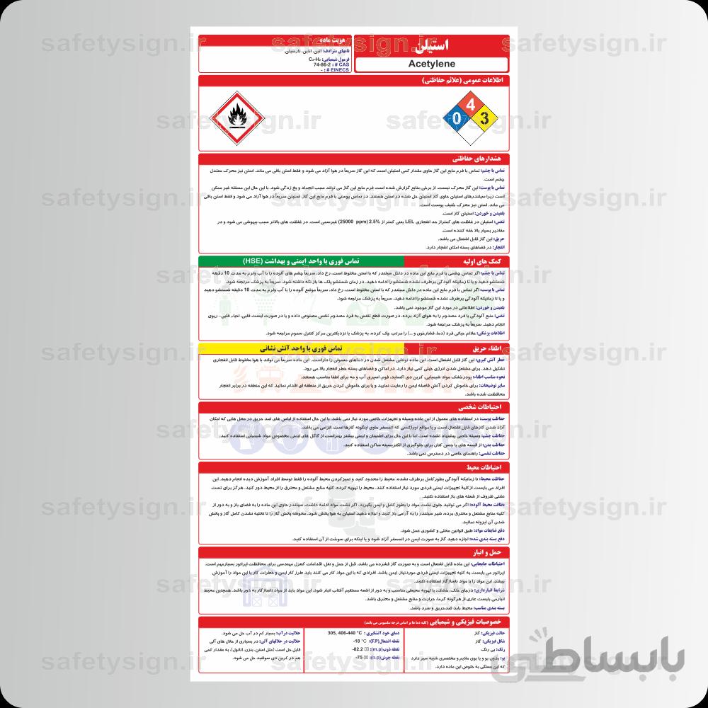 ۹۵۲۷ – استیلن